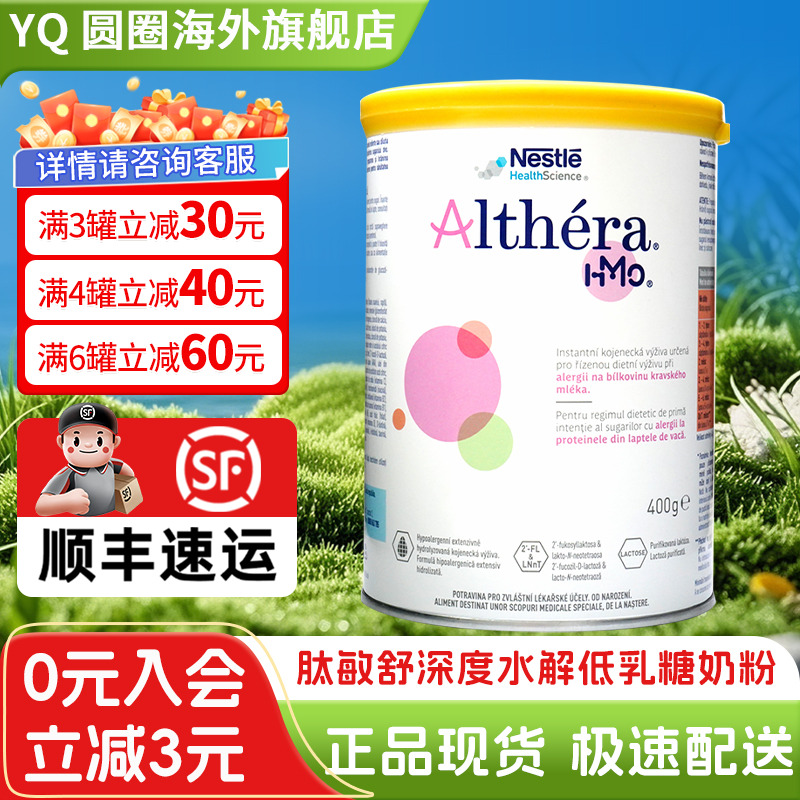 捷克版雀巢肽敏舒深度水解奶粉含乳糖HMO水解奶粉400g雀巢肽敏舒