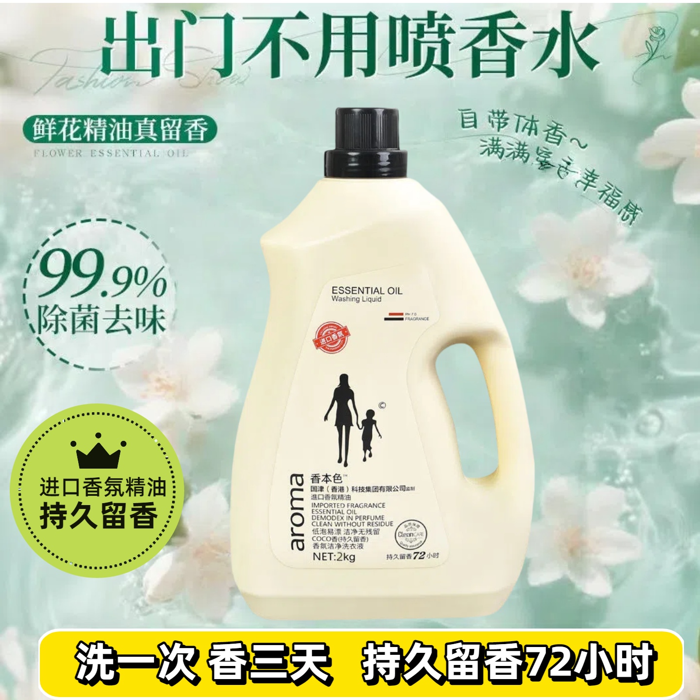 【专属】香本色香氛型自然清香花香洗衣液家用留香香水香氛家庭装