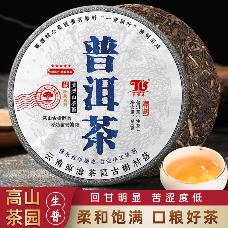 云南普洱茶生茶饼临沧古树春茶大叶种特级生普高档茶叶