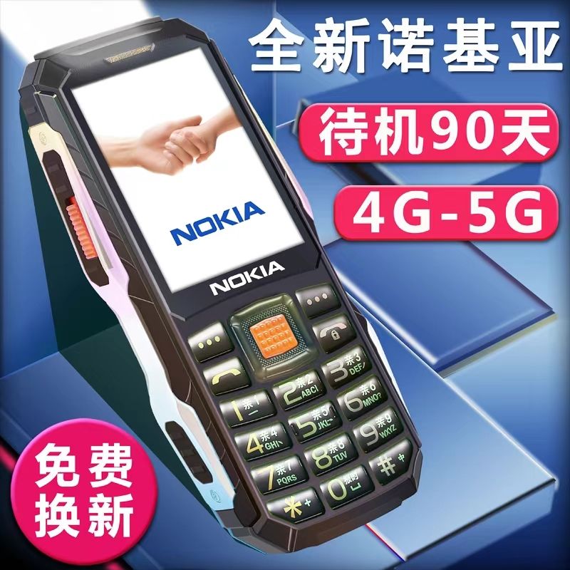 三防诺基亚适用老年人手机大容量电池正品4G5G全网联通移动电信