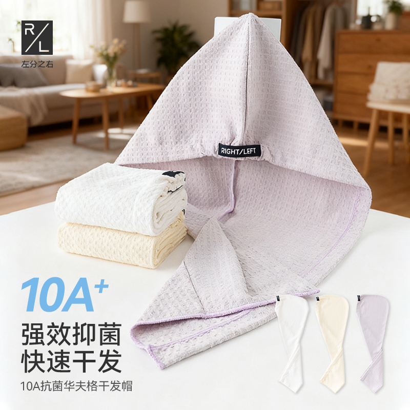 左分之右左分之右小华夫格速吸快干加宽干发帽