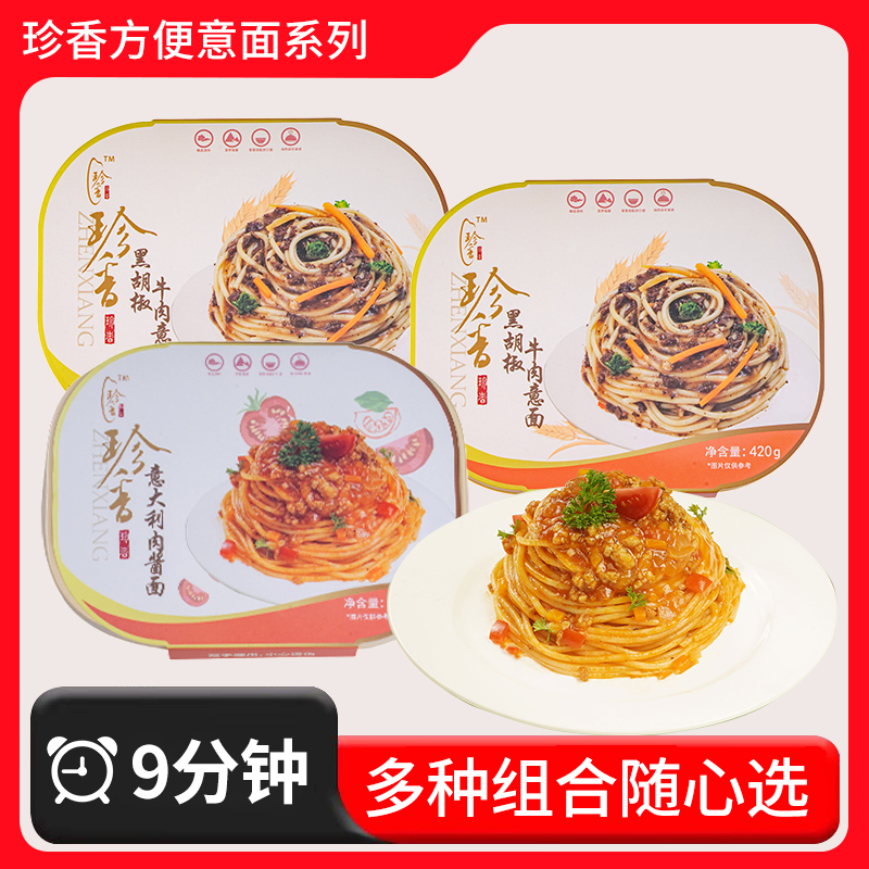 珍香方便意面【3盒意面套餐】微波轻食餐台山大米方便速食懒人免煮