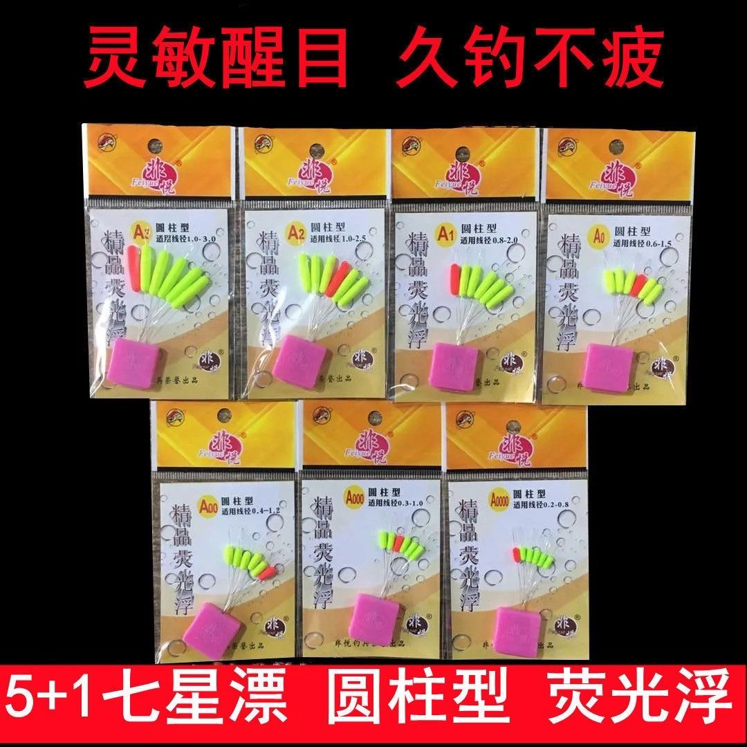 七星漂非悦5+1荧光浮2024新品传统钓漂浮豆漂升级版荧光浮圆柱形