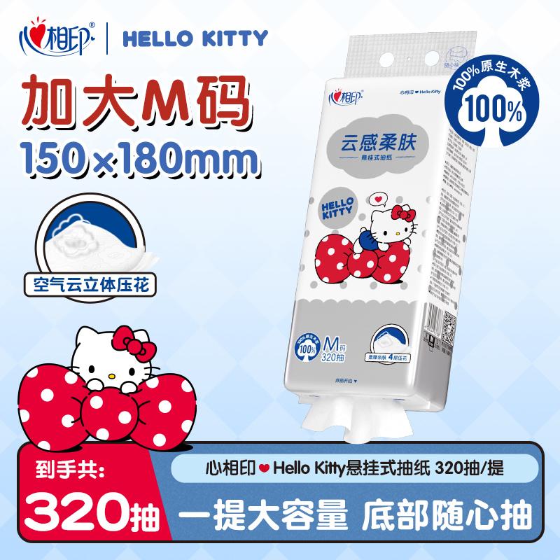 心相印抽纸三丽鸥联名悬挂式抽纸4层320抽1提家用纸巾加厚餐巾纸C