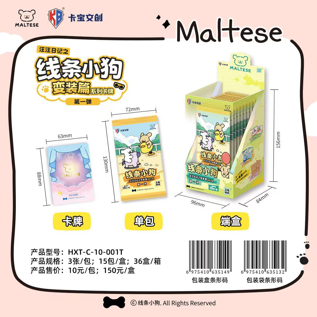 【布丁哇小狗】卡宝文创线条小狗 汪汪日记之变装篇卡牌第一弹