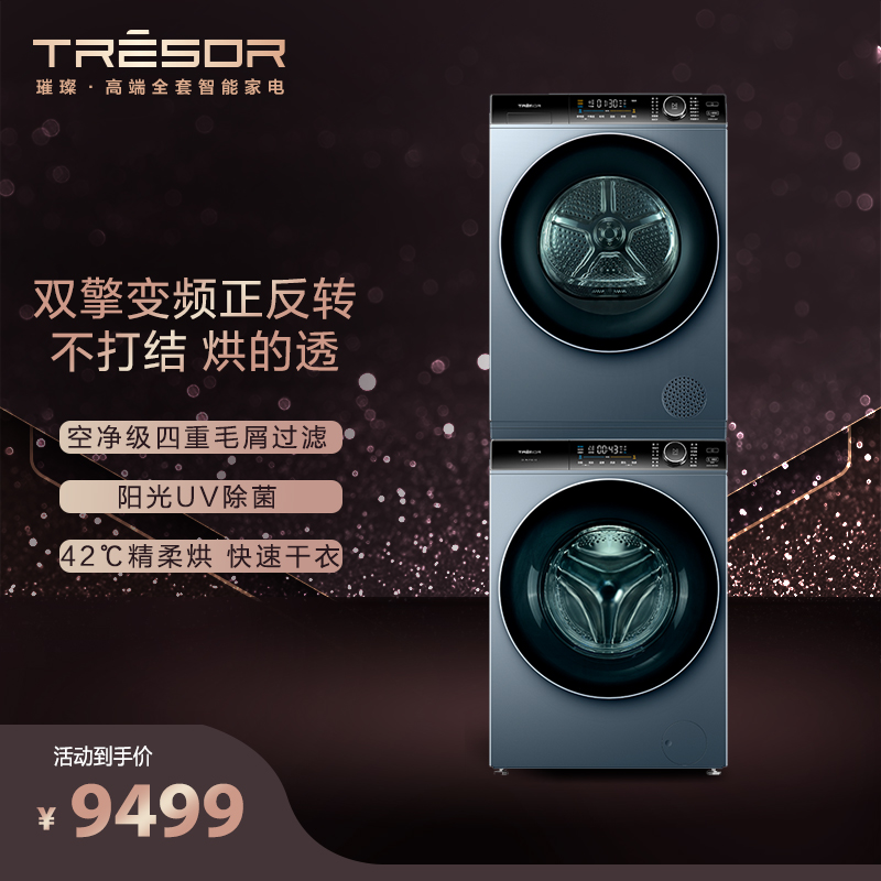 璀璨L3洗烘套装10公斤健康活水洗滚筒洗衣机+双擎热泵烘干机