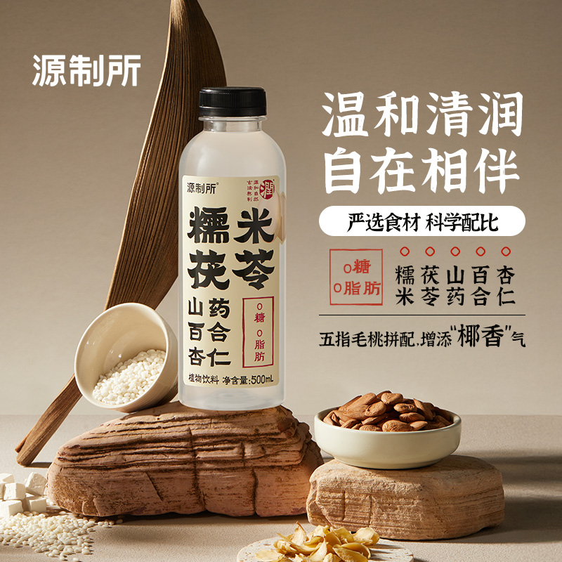 【中式养生】源制所糯米茯苓植物饮料山药百合杏仁植物饮料 DB
