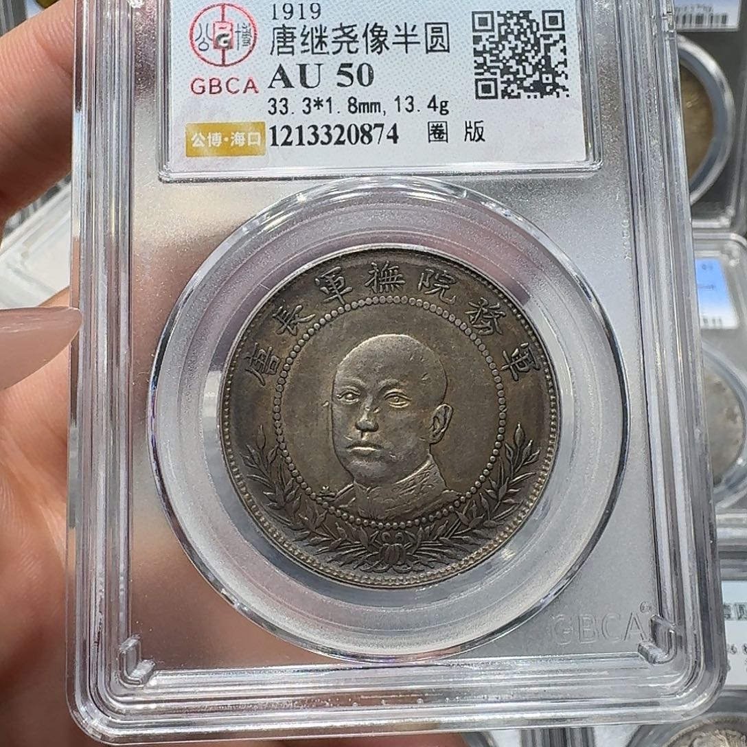 阿***齐银0874公博评级 圈版唐头 佳利