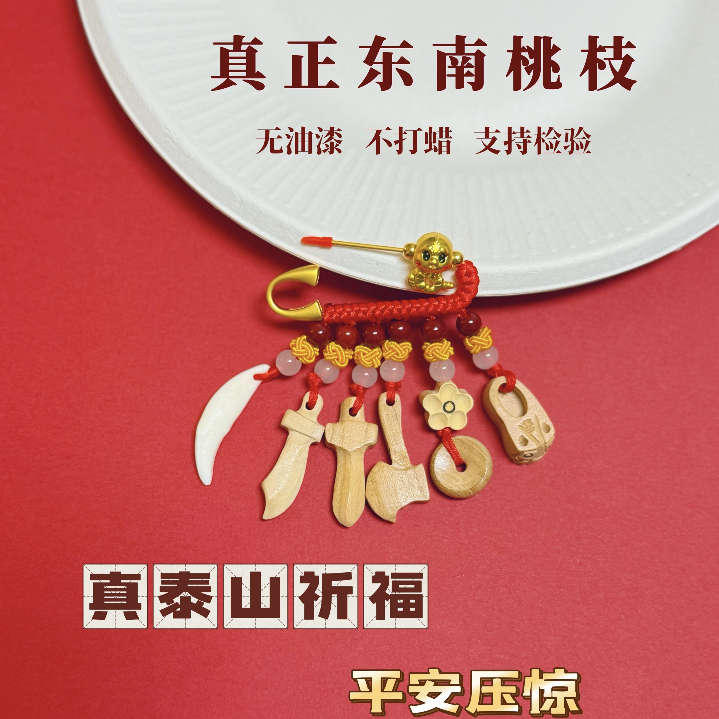 医护人员值班款护身必备保障平安手工桃木别针05