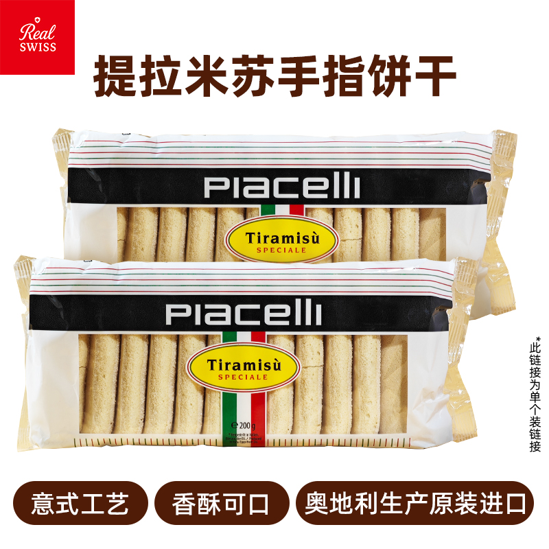 【进口食品】欧洲原装进口特制提拉米苏200g甜品零食
