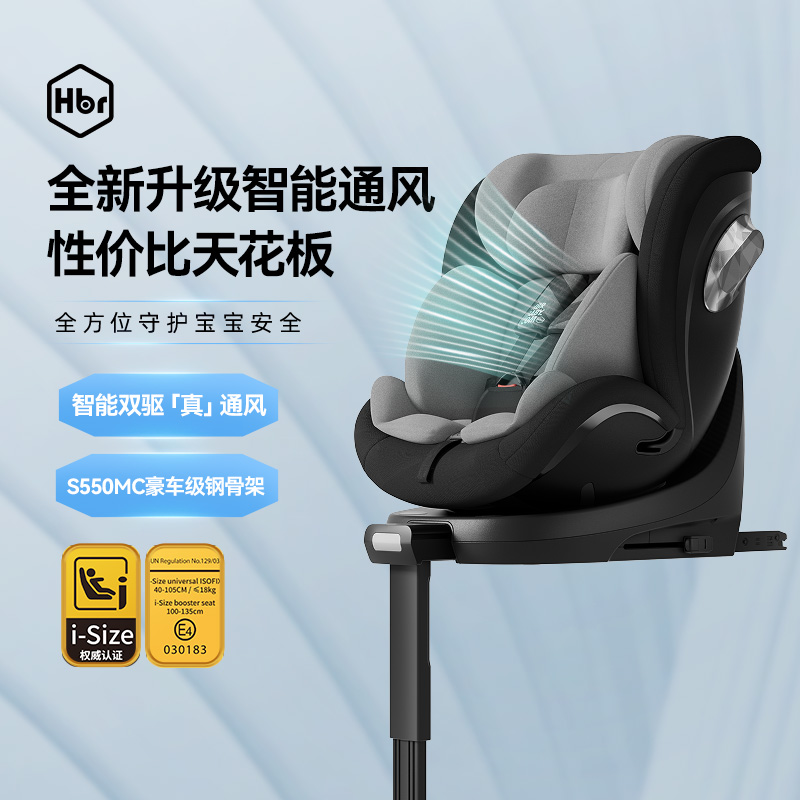 【官方补贴】HBR虎贝尔X360pro安全座椅i-size认证0-12岁+AIR腰凳
