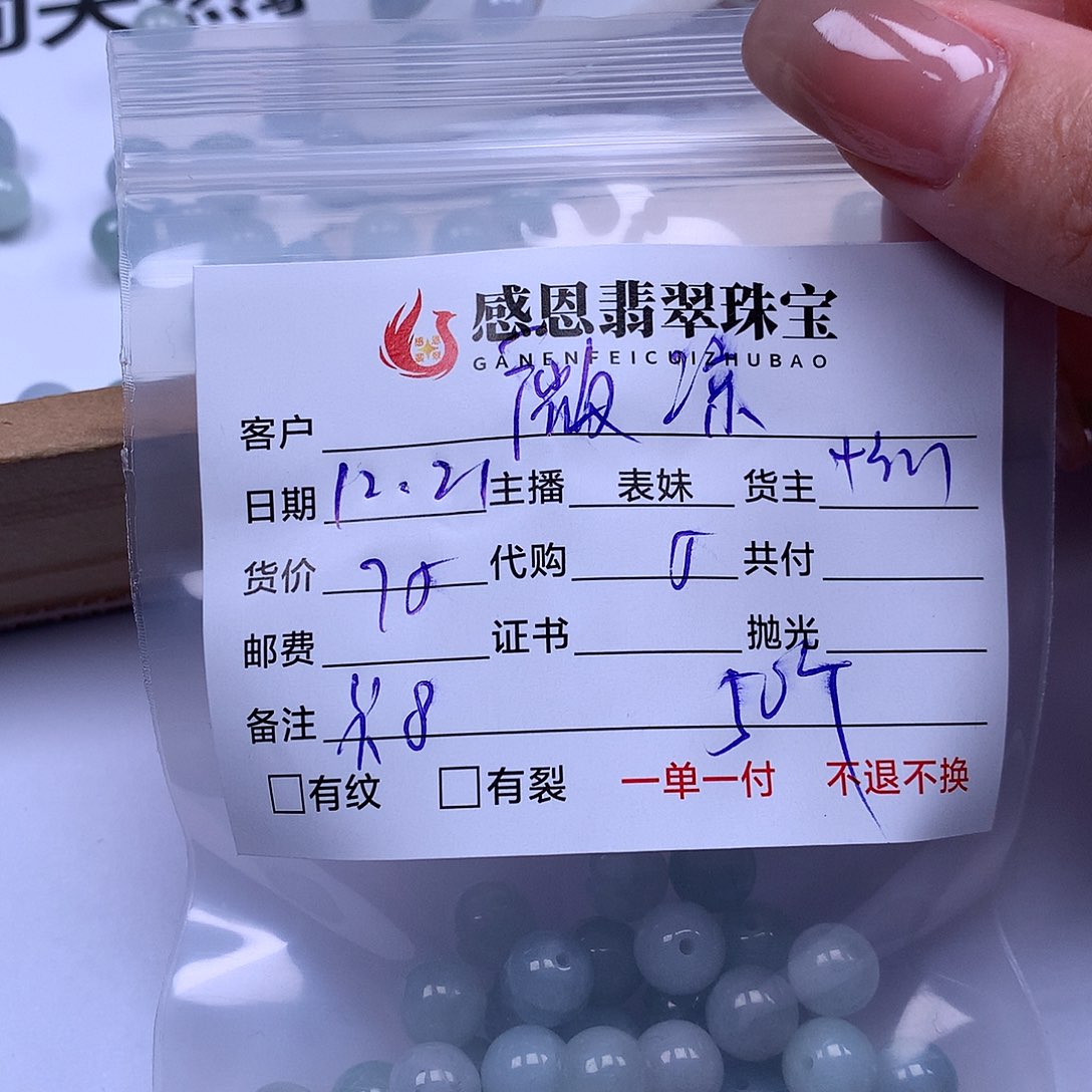 微***凉翡翠散珠天然翡翠