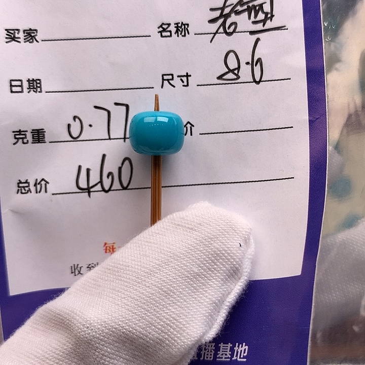 绿松石未镶嵌配饰