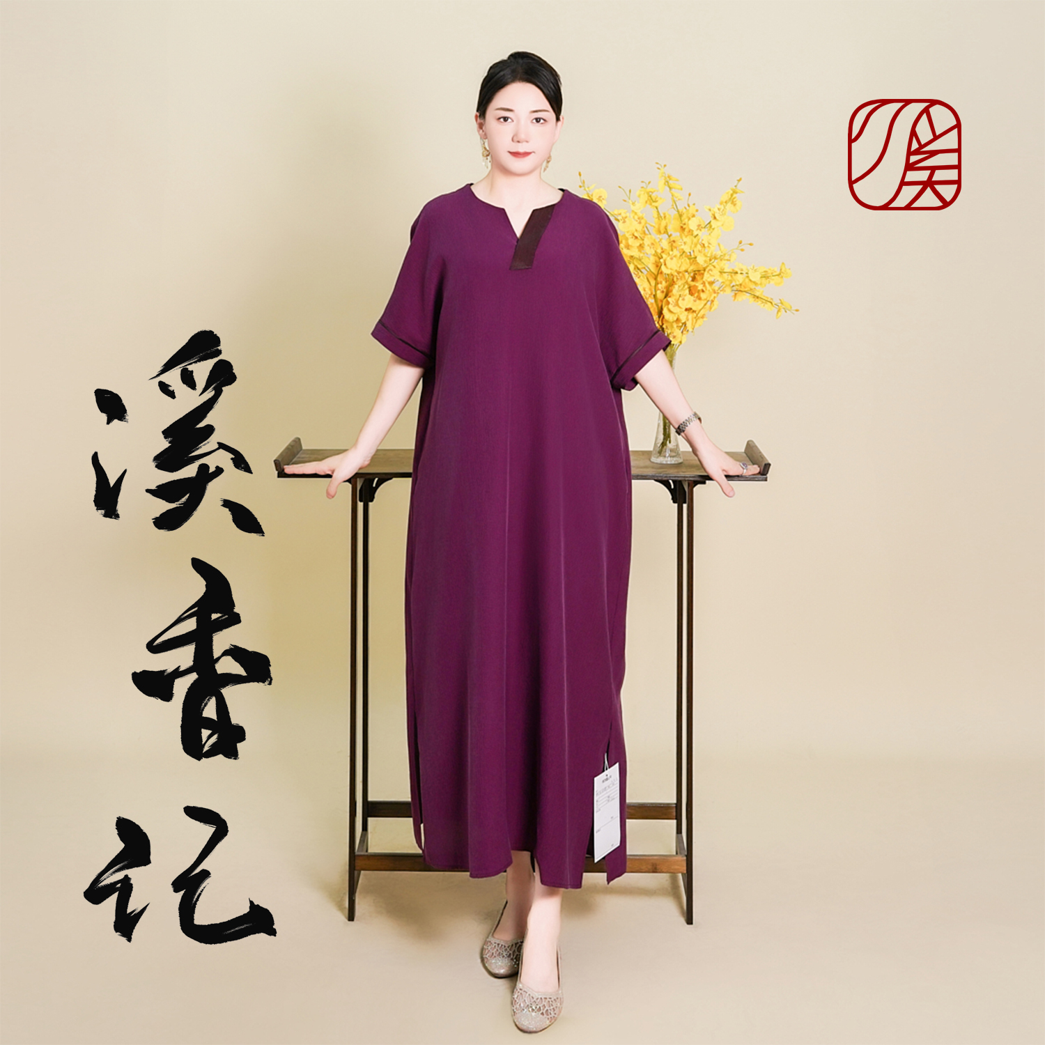 【紫霞夫人】2025年新款桑蚕丝珍珠缎V领大码中式大码袍子