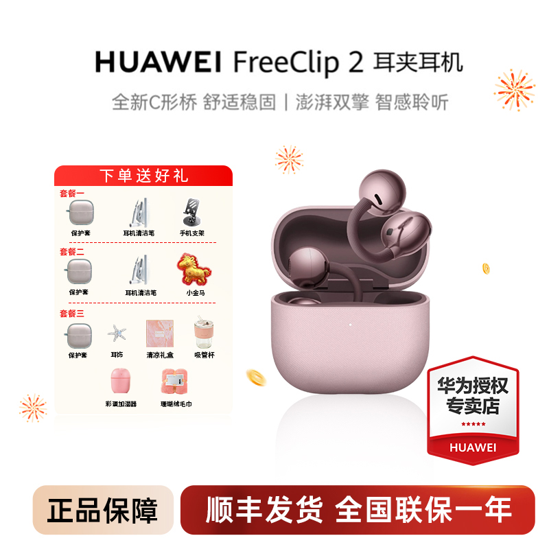 【疯狂动物城联名款】华为FreeClip 2耳夹耳机开放式蓝牙耳机