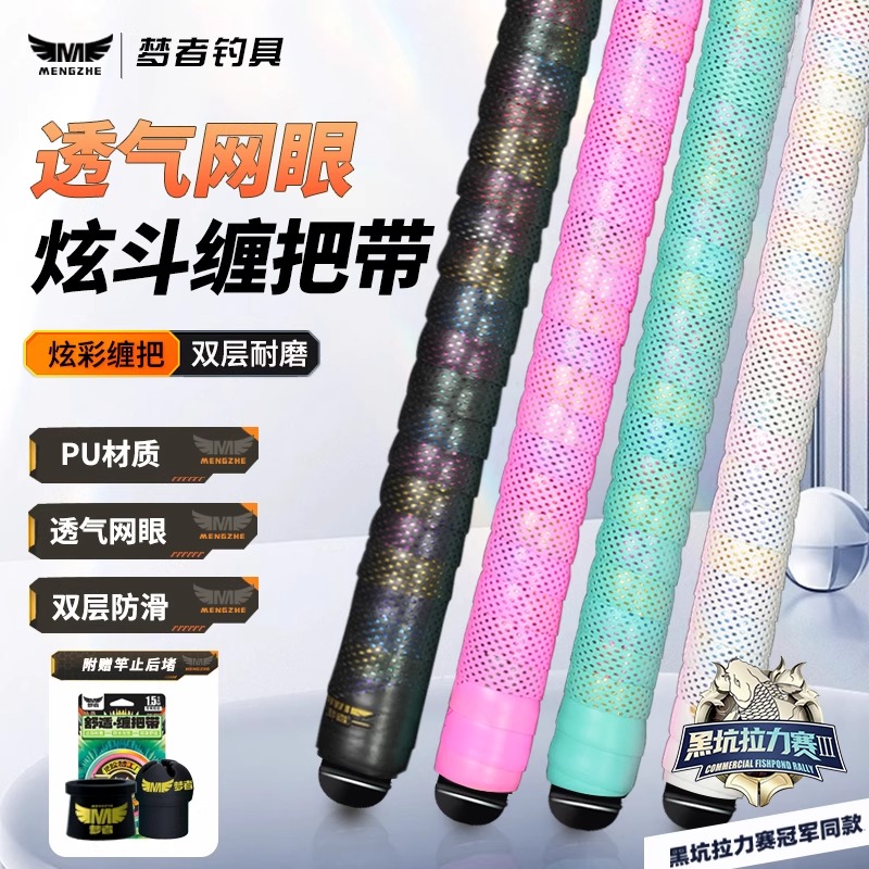 梦者新款炫斗钓鱼缠把带加厚款手把胶垂钓缠绕带吸汗耐磨防滑把带
