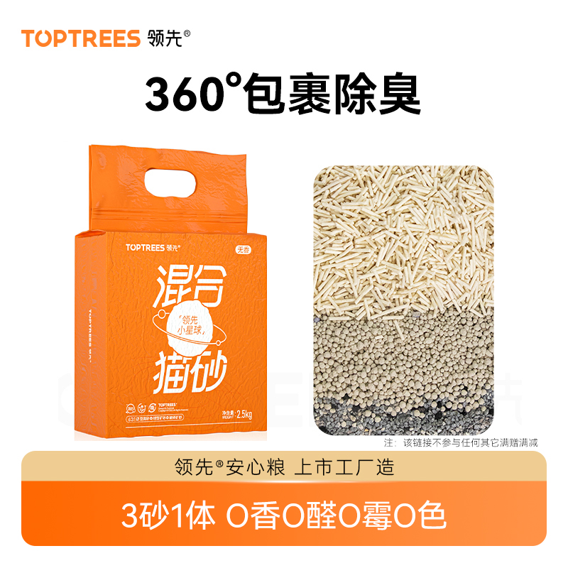 领先小星球混合猫砂5道除尘不粘底0香0醛0霉低尘宠物用品z猫砂