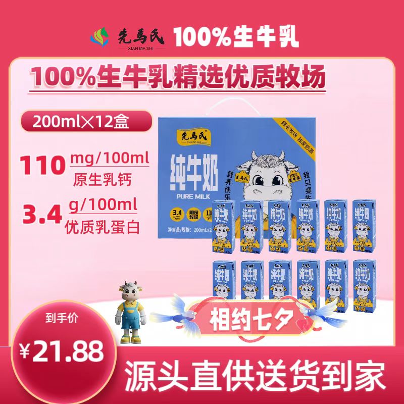 先马氏3.4g优质乳蛋白纯牛奶200mlx12盒上班族学生儿童老人早餐奶