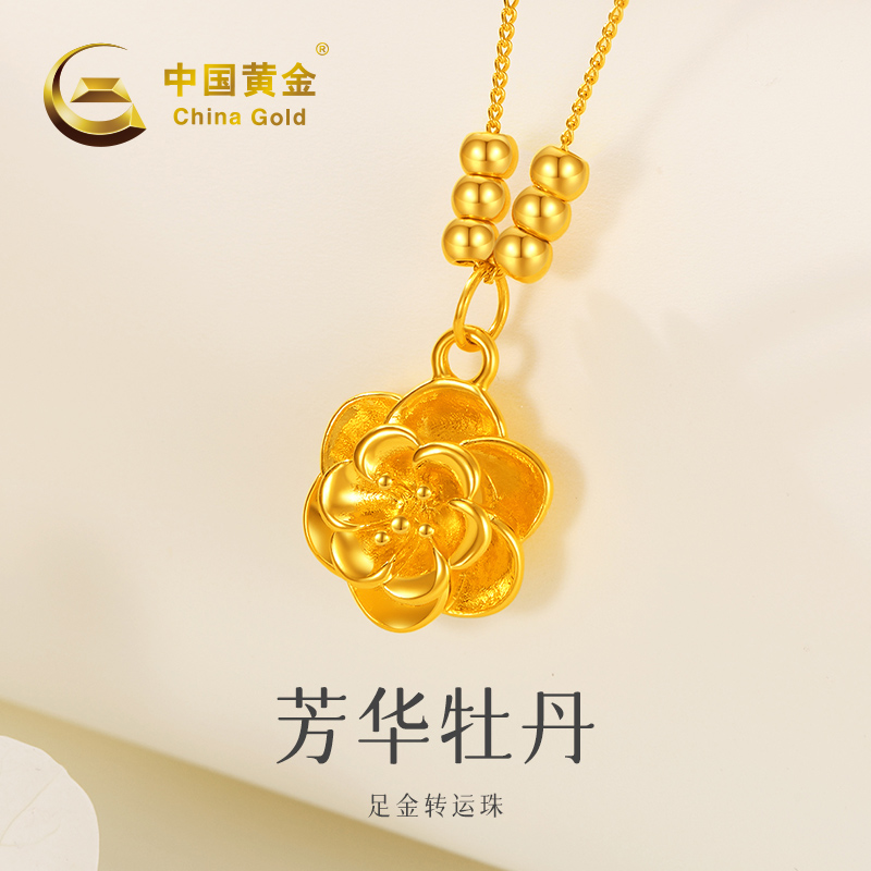 【顺丰包邮】【中国黄金】芳华牡丹足金转运珠#20861