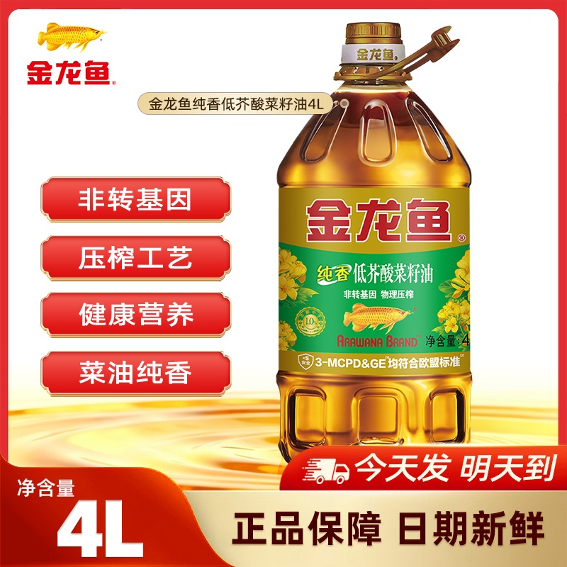 【次日达】金龙鱼纯香低芥酸菜籽油4L/桶非转基因压榨食用菜籽油