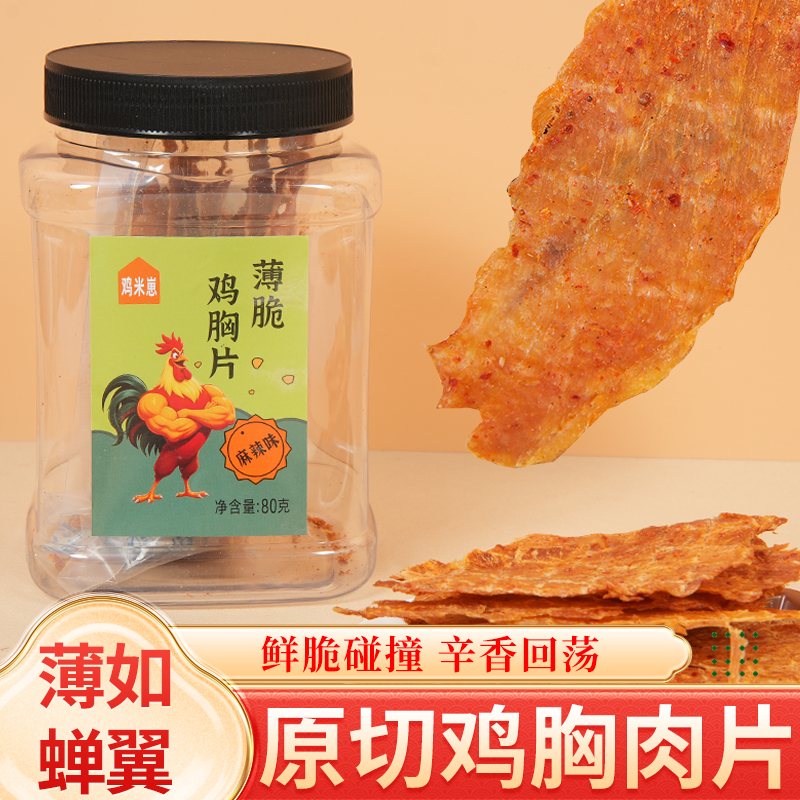 薄脆鸡胸片高蛋白休闲解馋小零食鸡胸肉