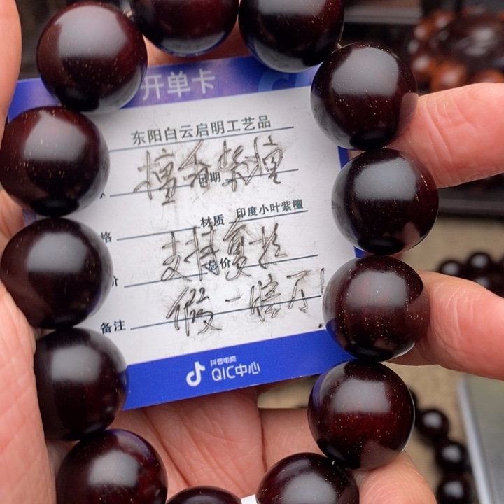 檀香紫檀（小叶紫檀）手串/手链1.8泥料多金星特价款