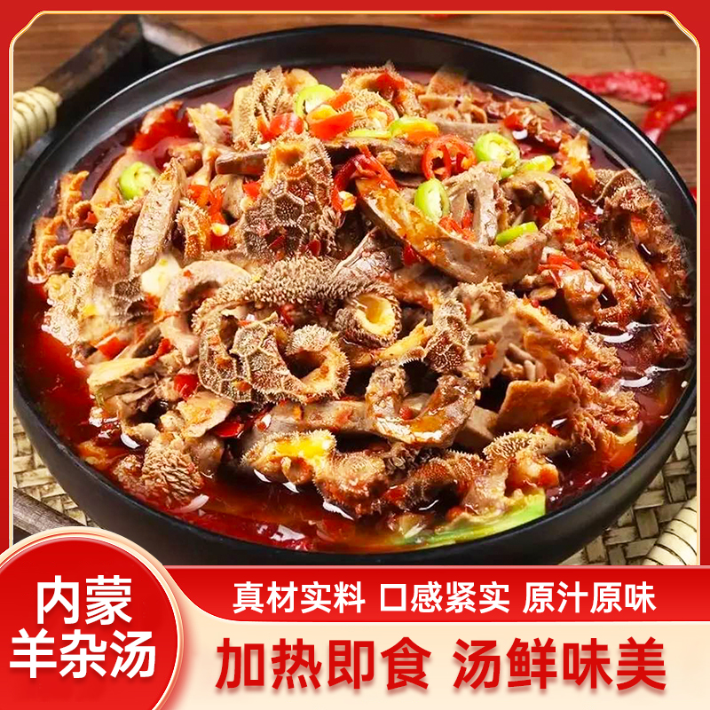 内蒙羊杂汤内蒙无肝去皮优质羊杂汤内蒙古熟食小吃真空加热即食