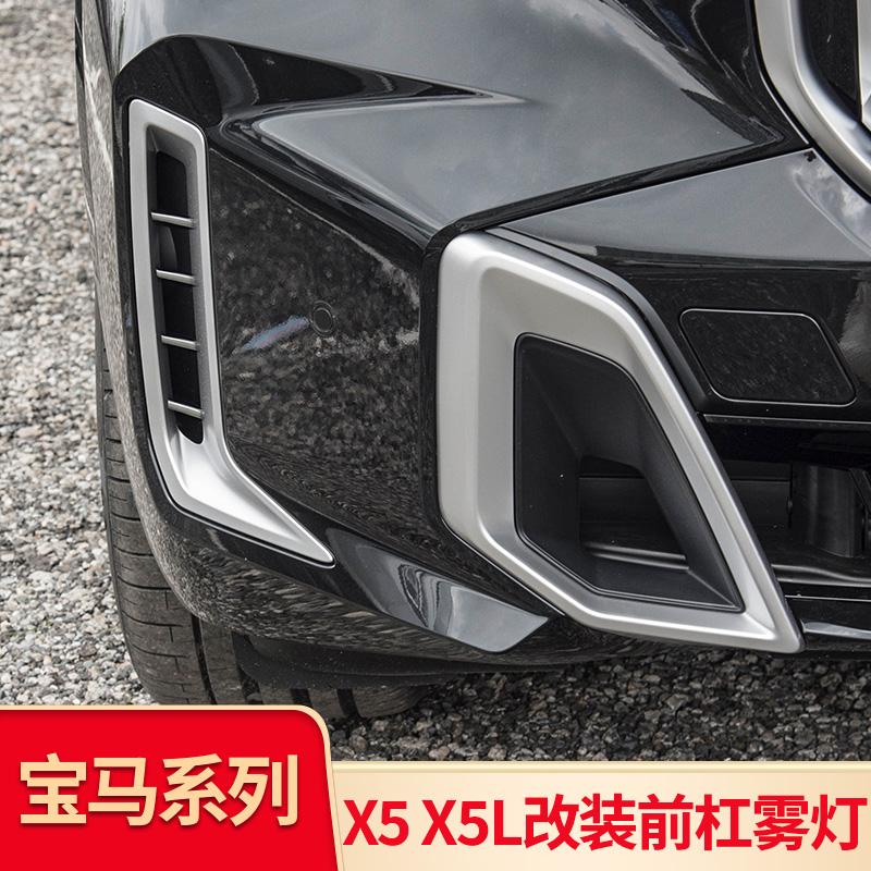 适用23-24款宝马国产X5L前脸改装亮银黑武士獠牙装饰贴进气出风口