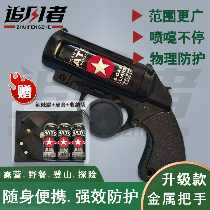 【直播专享】户外便携式驱赶黑熊喷雾森林探险防身必备黑科技男女用