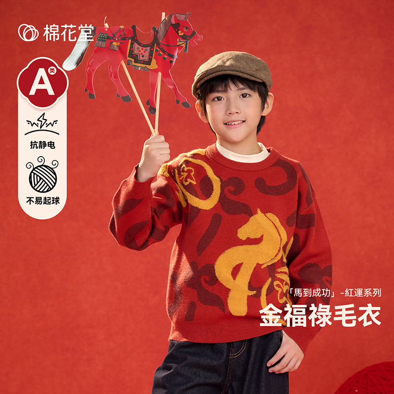 【马跃福门】棉花堂冬季儿童毛衣牛仔裤套装男童女童拜年服FD52302