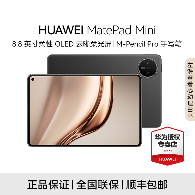【国补】HUAWEI matepad Mini 全网通 办公 学习 平板电脑