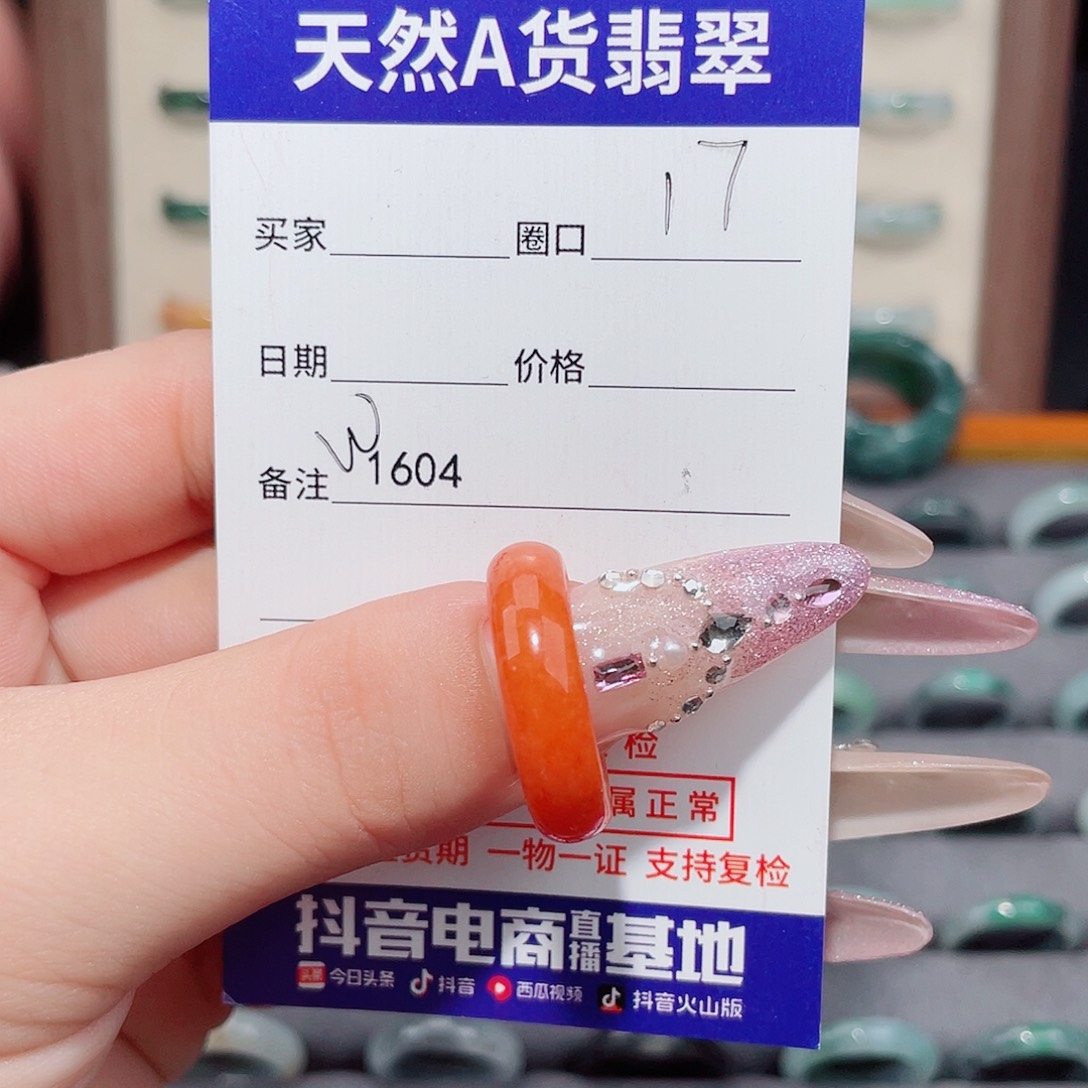 郝***杰翡翠未镶嵌戒指W1604