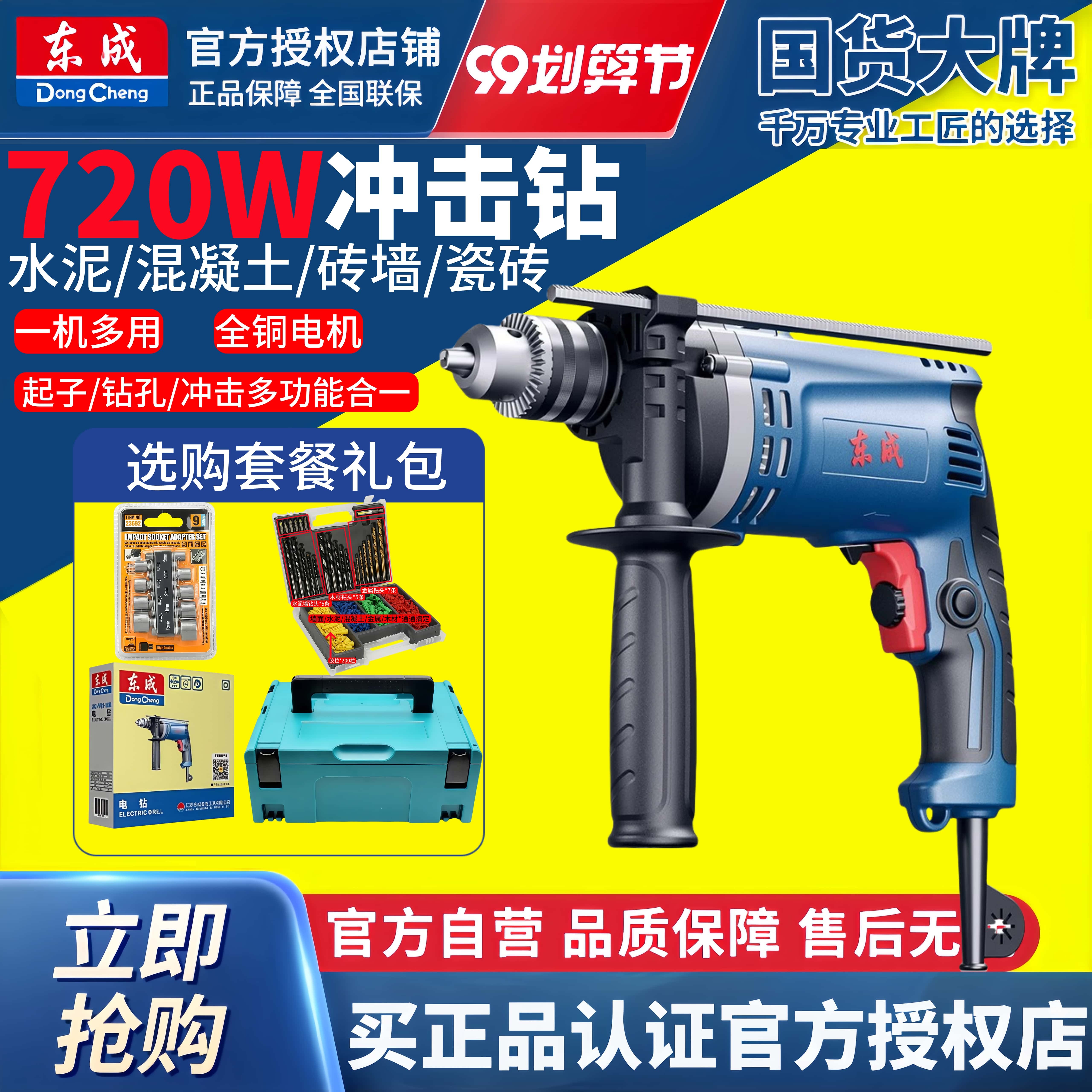 东成东成手电钻大功率冲击钻电钻家用手动螺丝刀东城手电钻转电动