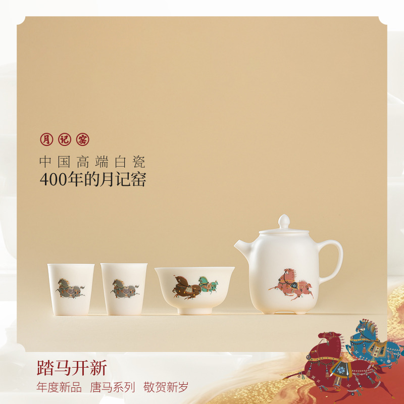 月记窑“马踏飞雪”羊脂玉有方壶小套组