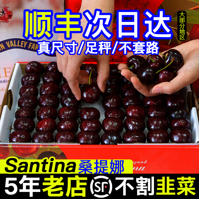 【顺丰】智利进口空运黑车厘子桑缇娜J-5J净重800g-5斤55内附果径卡