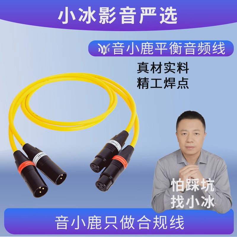 音小鹿卡侬线平衡线P1严选影音音响配件