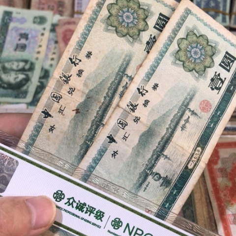 2张退市旧票福利品