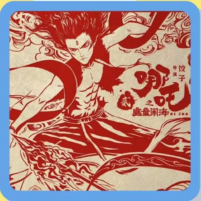 【玩法合集】斗天包三弹哪吒之魔童闹海