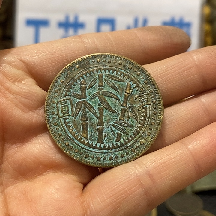 金属现在工艺品钱币