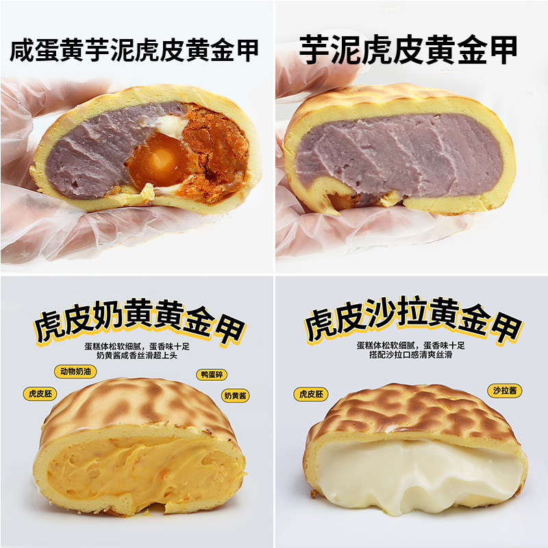 漫菲思雨咸蛋黄芋泥虎皮黄金甲300g芋泥沙拉虎皮奶黄黄金甲甜品