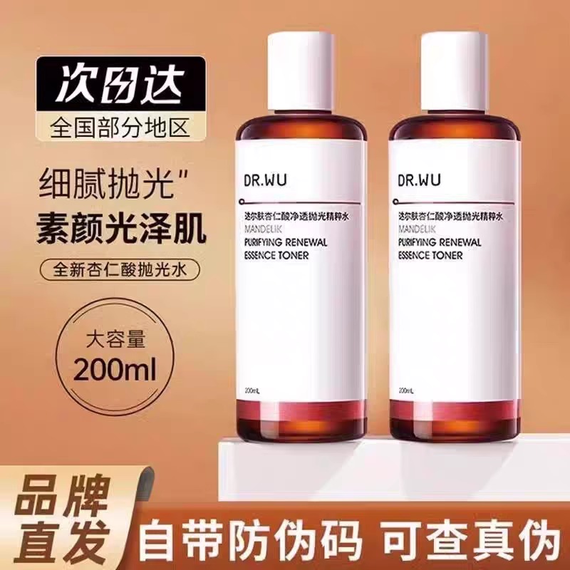 【大娘推荐】DR.WU达尔肤抛光水杏仁酸果酸爽肤水控油保湿去角质水