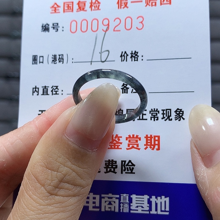 翡翠未镶嵌戒圈9203