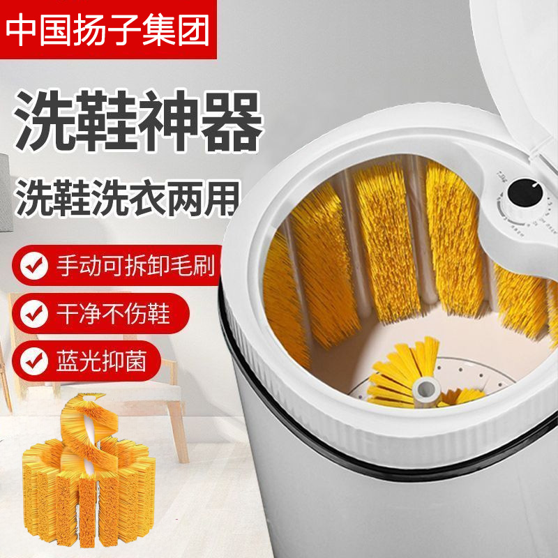 扬子（全壁刷）自动洗鞋机家用懒人神器专用刷鞋器洗脱一洗衣鞋机