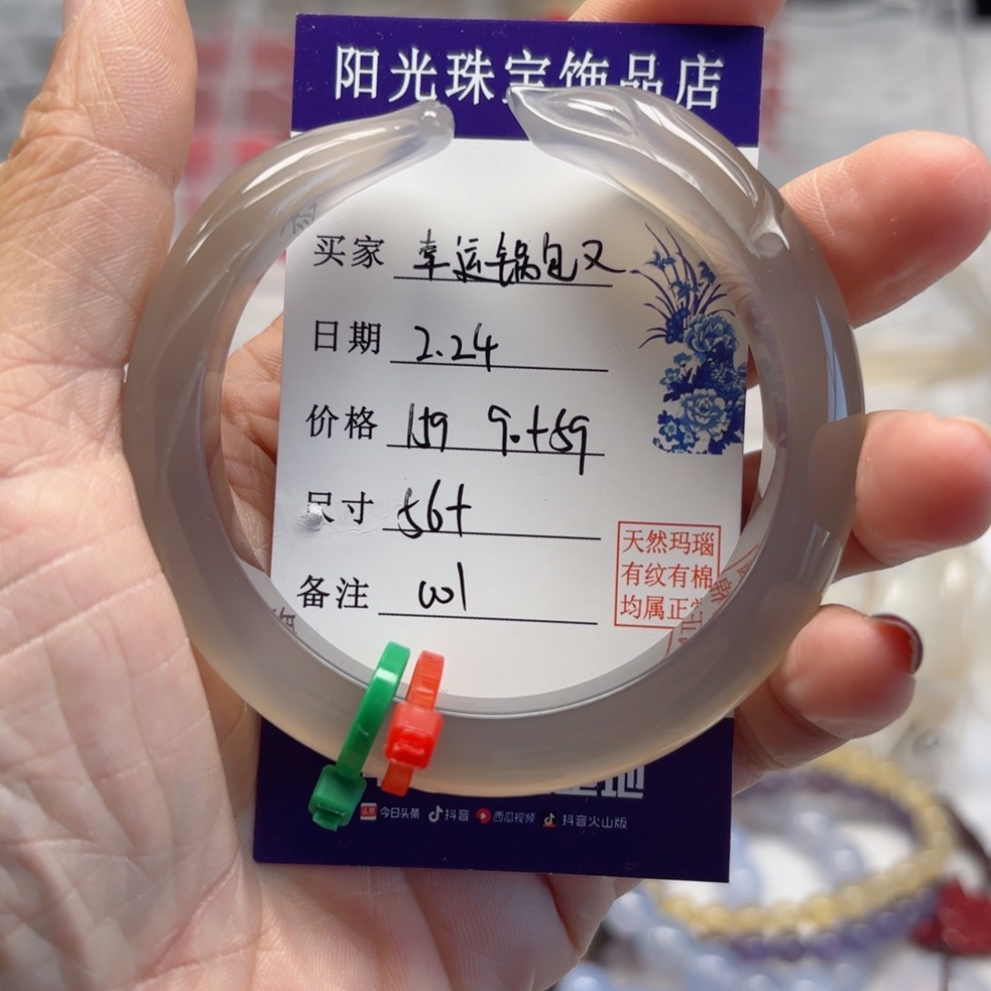 玛瑙/玉髓手镯未镶嵌幸***又