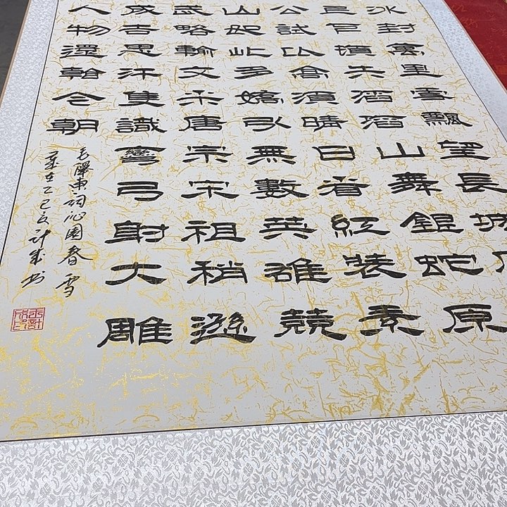 书法北国卷轴隶书172✖️72厘米左右竖
