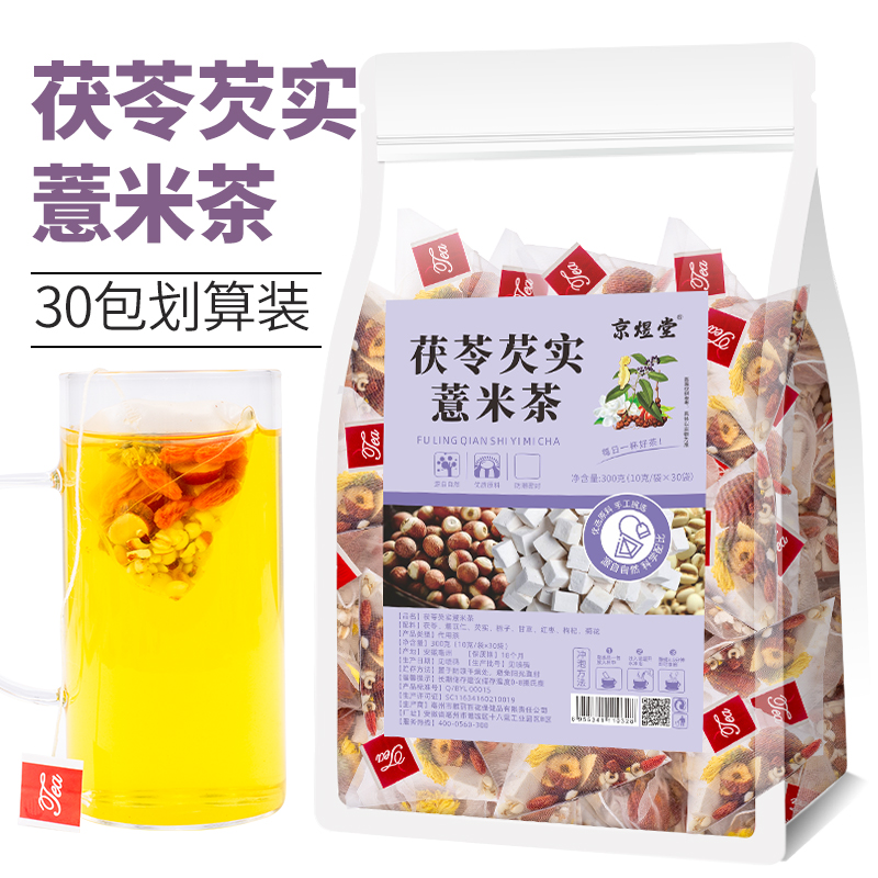 茯苓芡实薏米茶栀子甘草红枣枸杞菊花花茶果茶养生茶独立包装