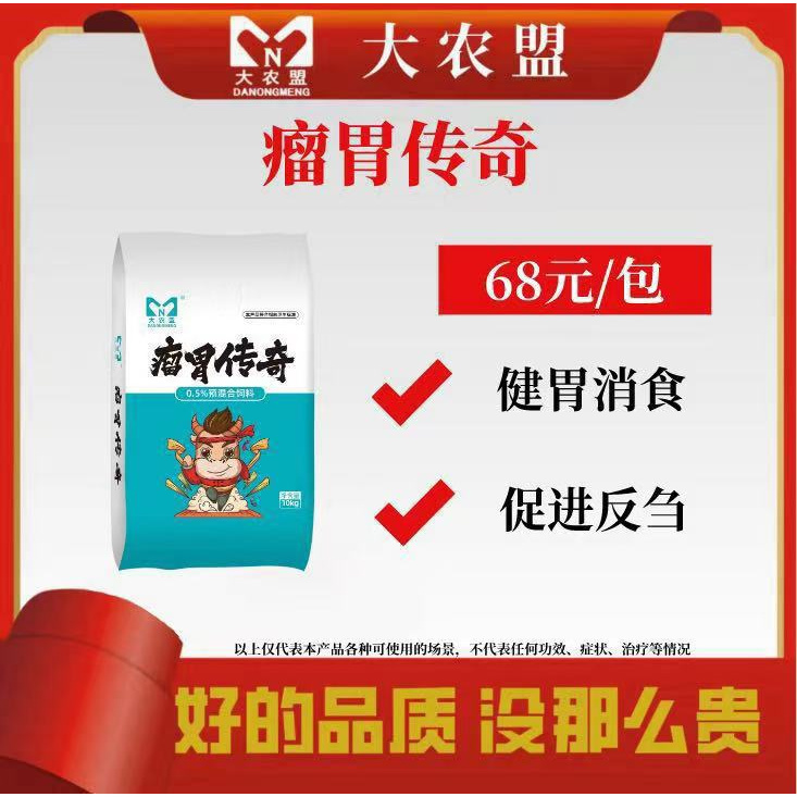 大农盟-饲料添加剂-瘤胃传奇 10kg/包