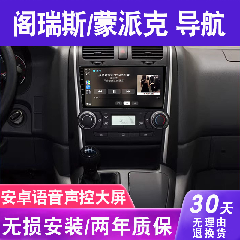 适用于金杯阁瑞斯导航大屏原厂车载专用倒车影像中控显示屏一体机