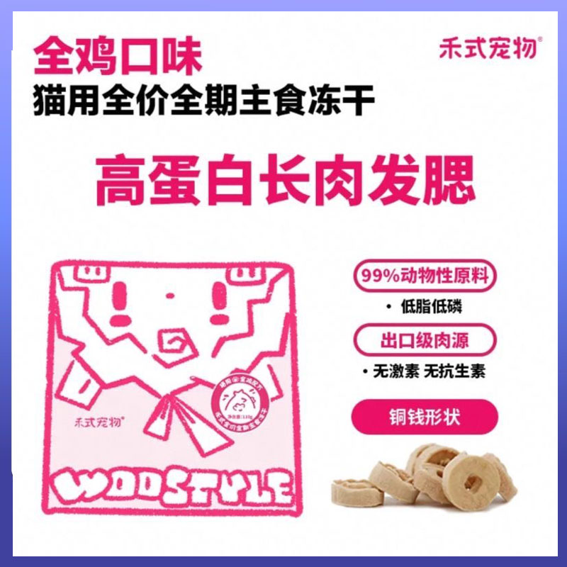 禾式全价生骨肉主食冻干全鸡配方