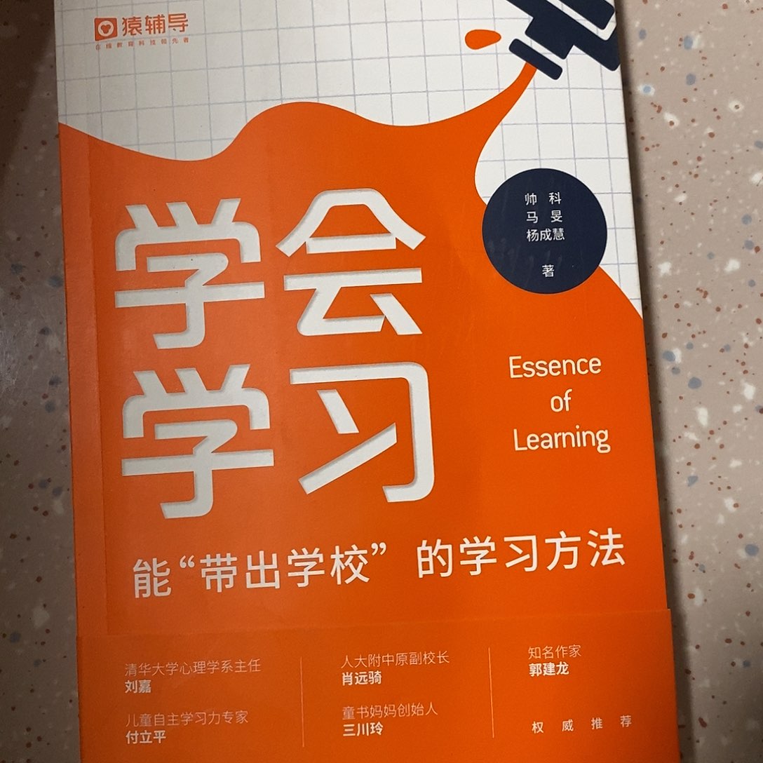 学会学习能带出学校的